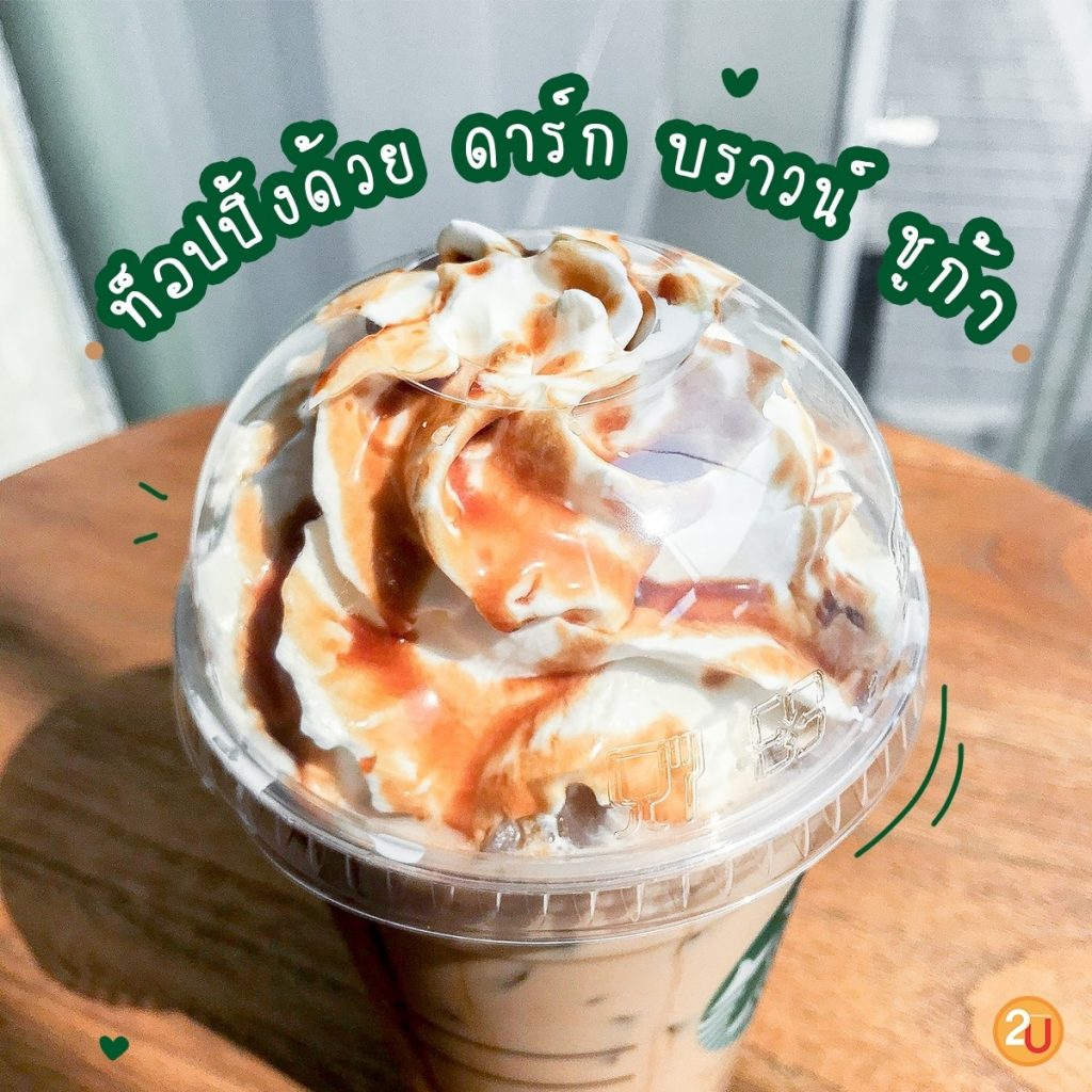 Starbucks Okinawa Brown Sugar Latte