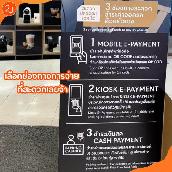 How to 3 วธจายคาจอดรถท Central แบบใหม Cashless Payment Parking