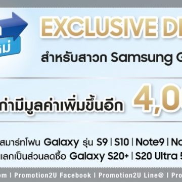 galaxy s20 promotion