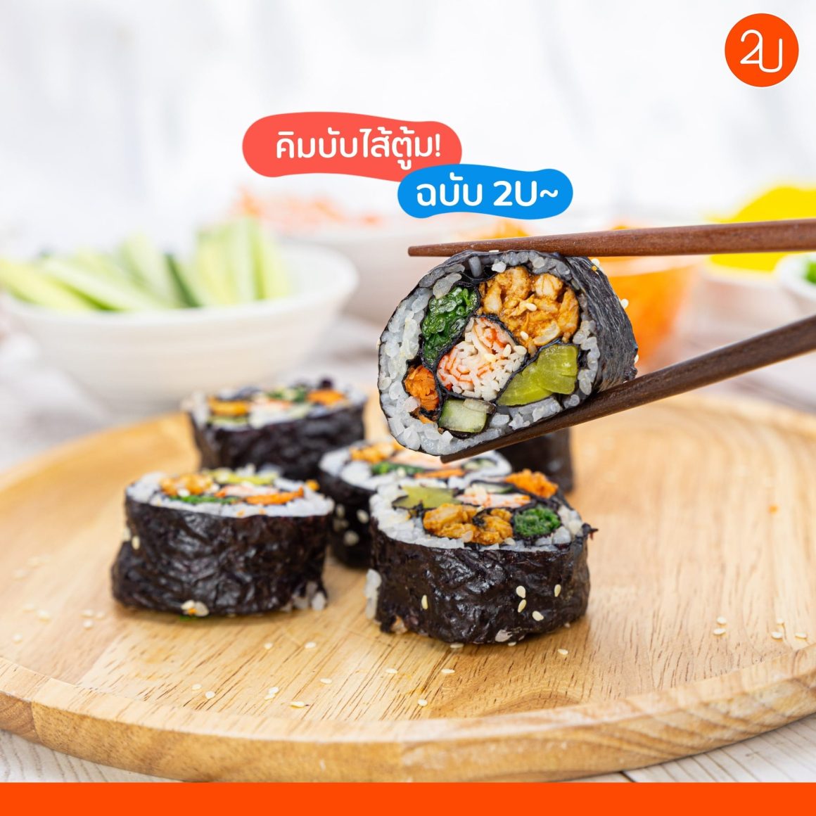 สูตรคิมบับเกาหลีไส้ตู้ม วิธีทำง่ายๆ วัตถุดิบไม่เยอะ Promotion2u 4628