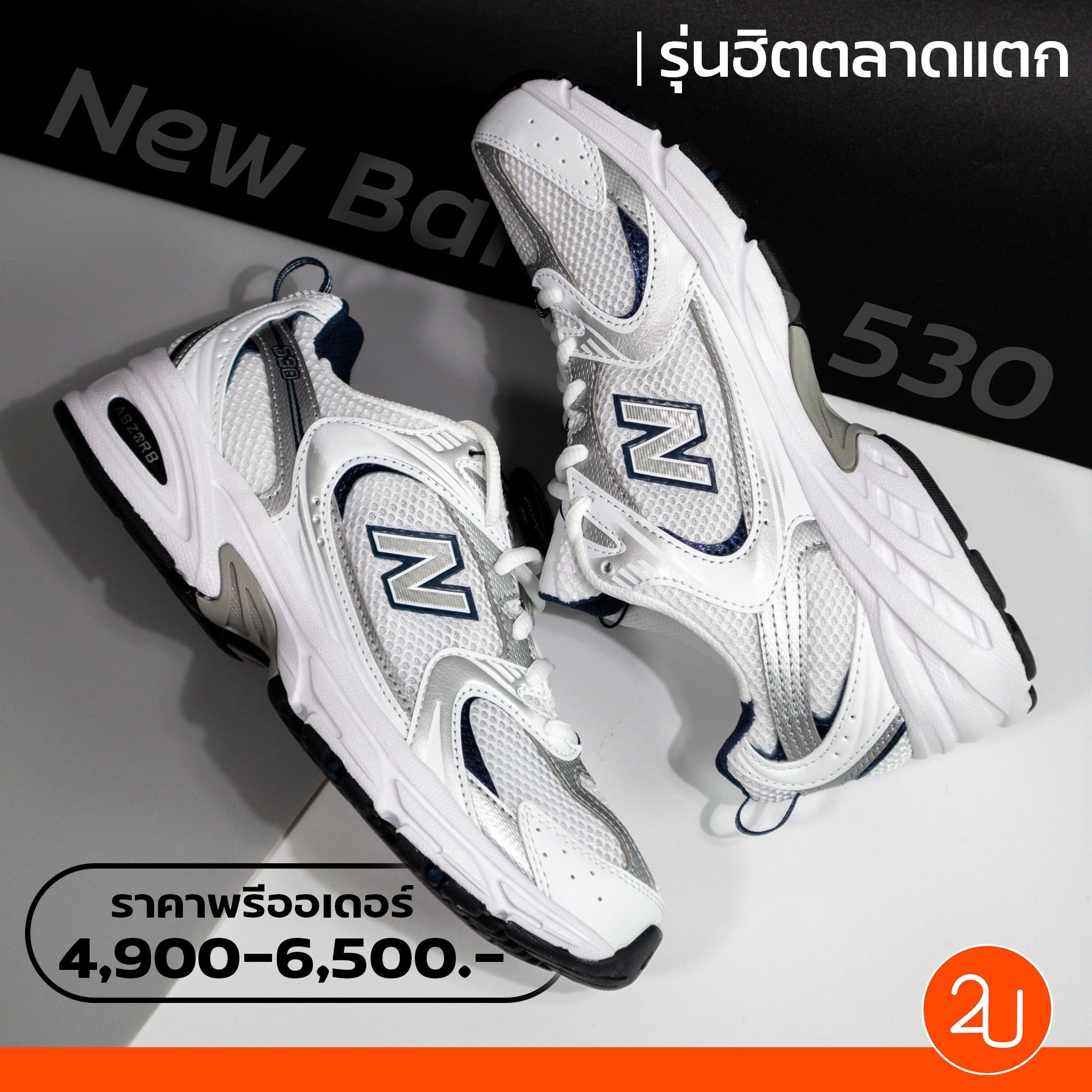 new balance รุ่นฮิต