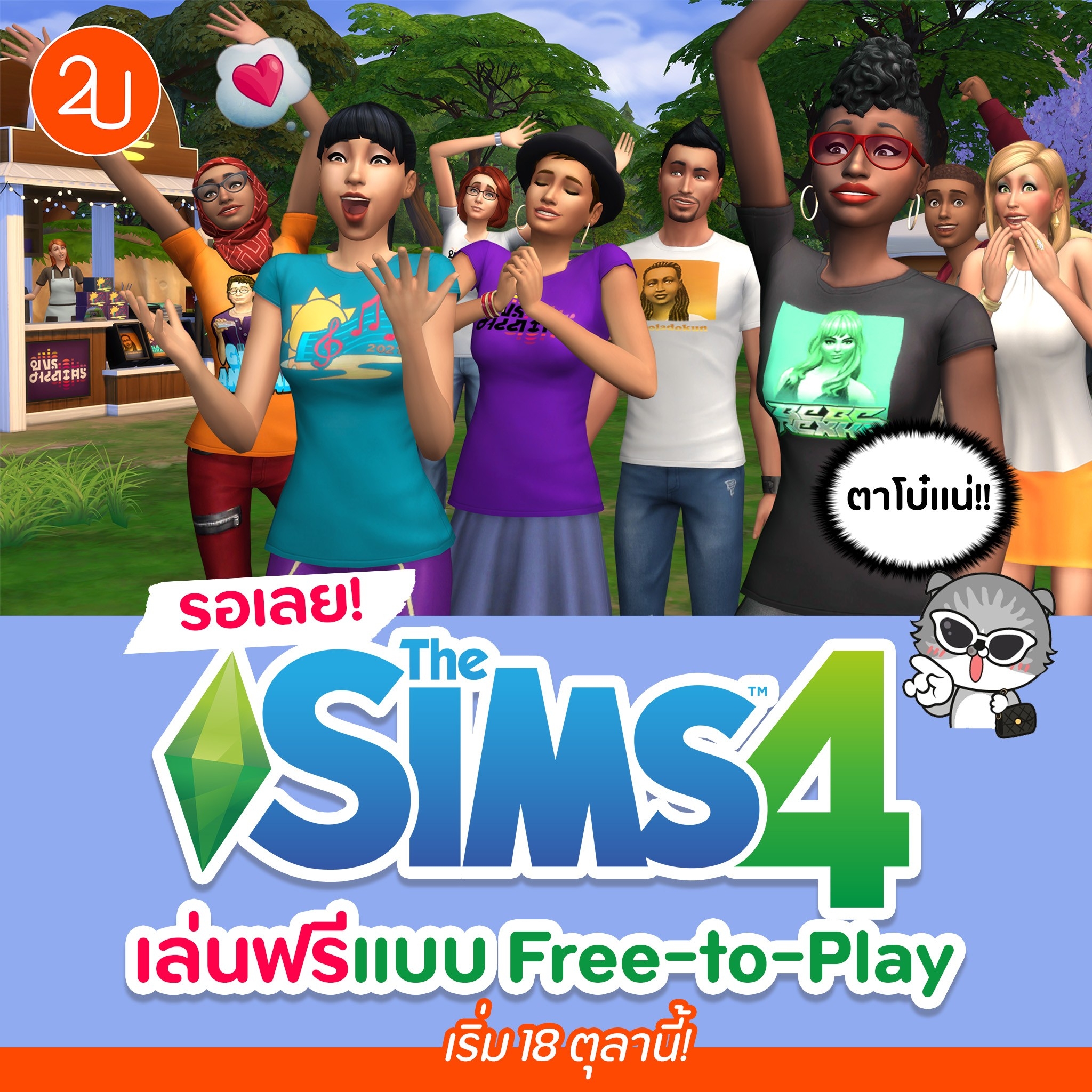 The Sim 4 Free To Play 