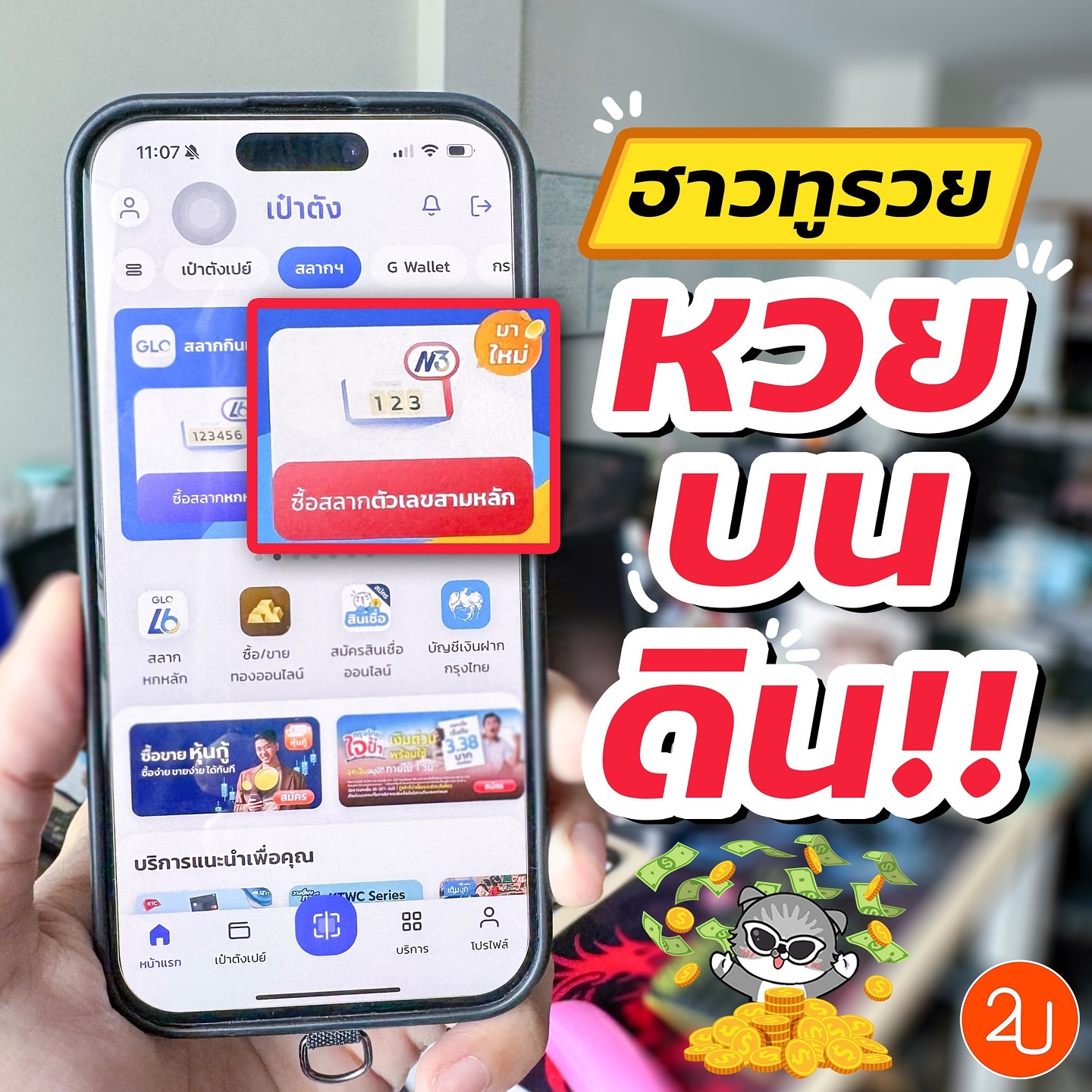 วิธีซื้อหวย N3 สลากแบบใหม่ใบละ 20.- มีวิธีซื้อยังไงบ้าง มาดูกัน!!!